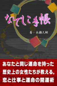nadeshiko