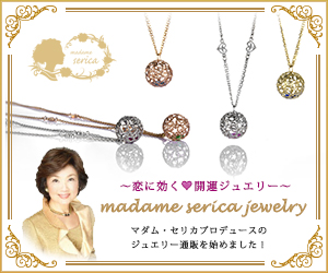 マダム・セリカジュエリー