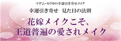 愛されメイクのお手本は、〇〇のメイクにあった! 愛されメイクのお手本は、〇〇のメイクにあった!