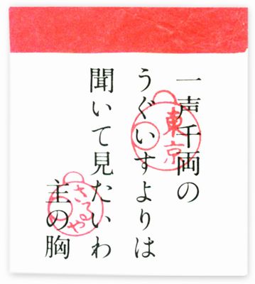 辻占い中味