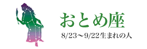 嵐の松本潤＜乙女座＞は、好き嫌いが激しい?