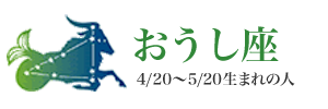 NYC山田涼介は純愛タイプ!?おうし座の恋愛傾向 NYC山田涼介は純愛タイプ!?おうし座の恋愛傾向