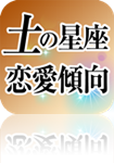 地の星座