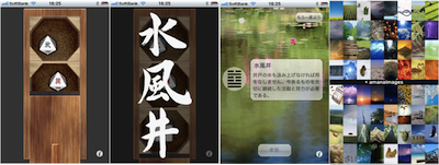 今日のランチは『易教〜iIching〜』で決めてみる