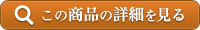 詳細を見る