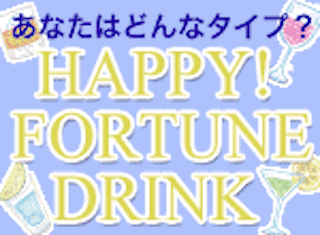 HAPPY! FORTUNE DRINK