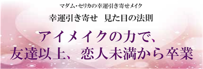 友達以上、恋人未満から脱するメイク術って? 友達以上、恋人未満から脱するメイク術って?