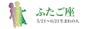 ふたご座