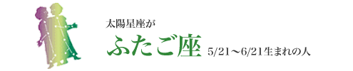 ふたご座