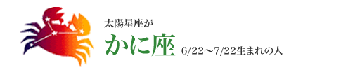 かに座