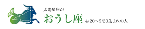 おうし座