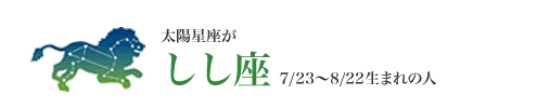 しし座
